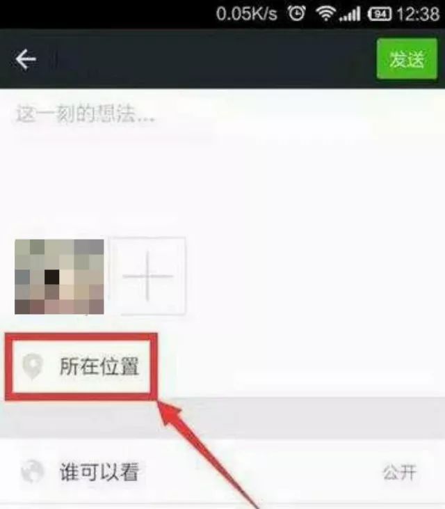 如何在朋友圈中特别提醒某个人