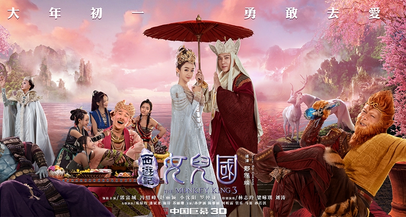 《西游记女儿国》2.6.亿票房领跑春节档,魔幻特效引来