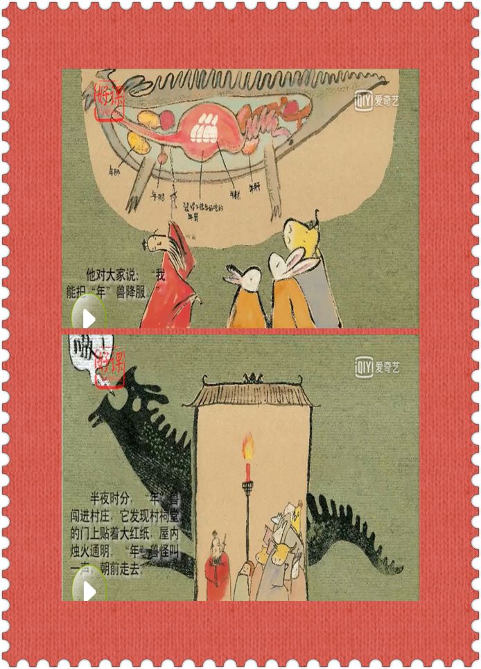 中华传统小故事——《年的故事》