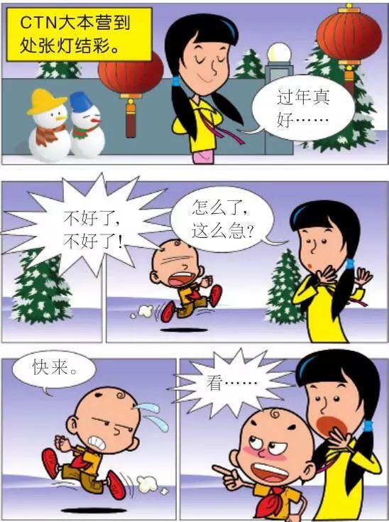 漫画·欢欢喜喜迎新年(1) | 偷走新年礼物的贼,别想跑!