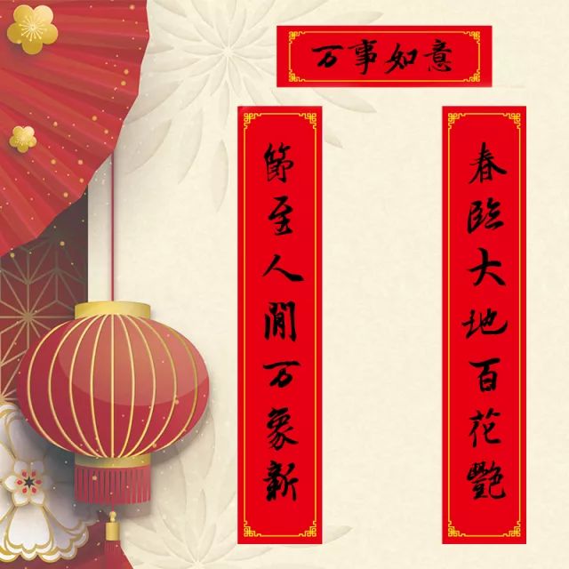 春联丨挥墨泼毫新年到!