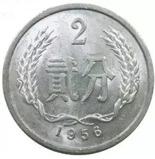 三,不一致的硬币——1956年2分