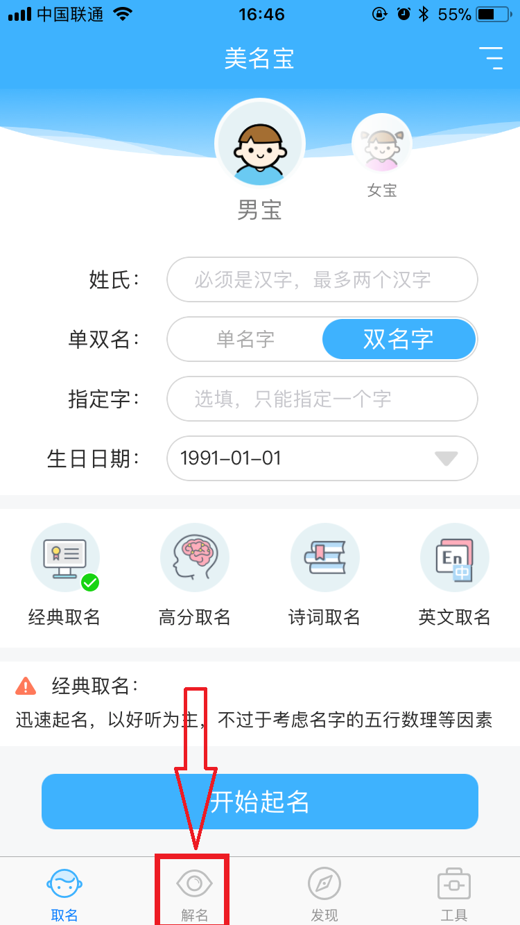 下面是通过测名软件美名宝的解名测试的结果,小编以及测试过很多名字