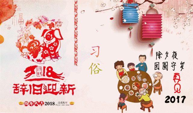 每年农历腊月的最后一天的晚上,它与春节(正月初一)首尾相连.