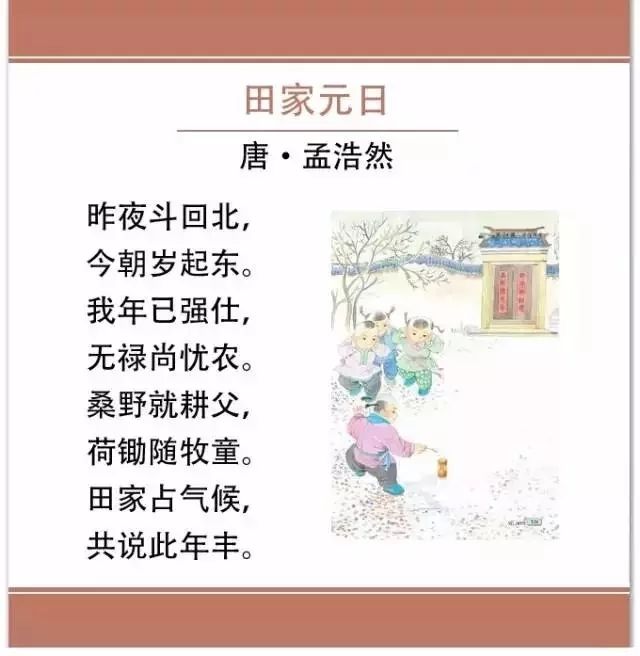 你知道哪些关于春节的美丽诗词?
