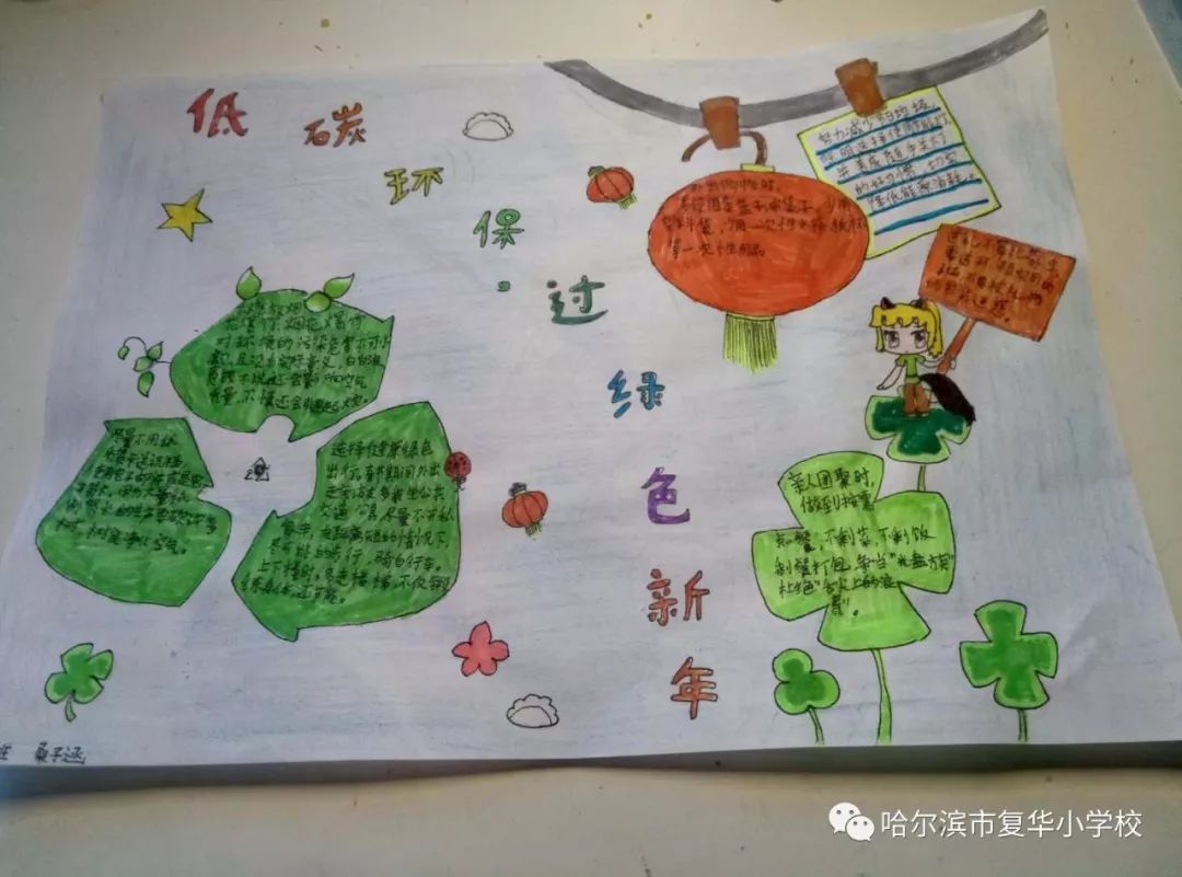 【复华播报】复华娃低碳环保过春节----记复华小学"小手拉大手 环保一