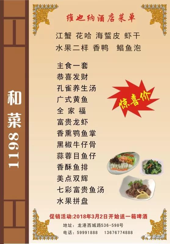 地址:龙港镇西城路536-539号 特价菜单: 环境篇 维也纳酒店是我国知名