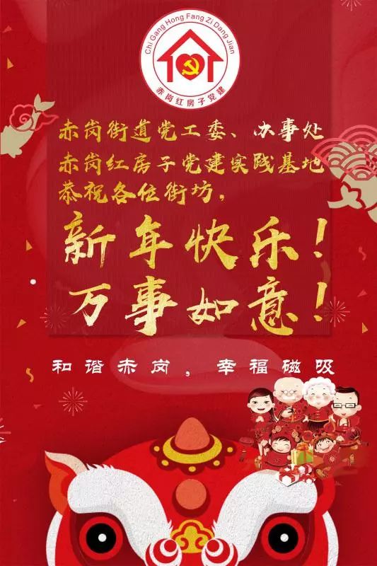 恭祝各位街坊:新年快乐!万事如意!