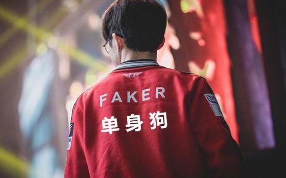 「lol」faker今年还是单身狗?