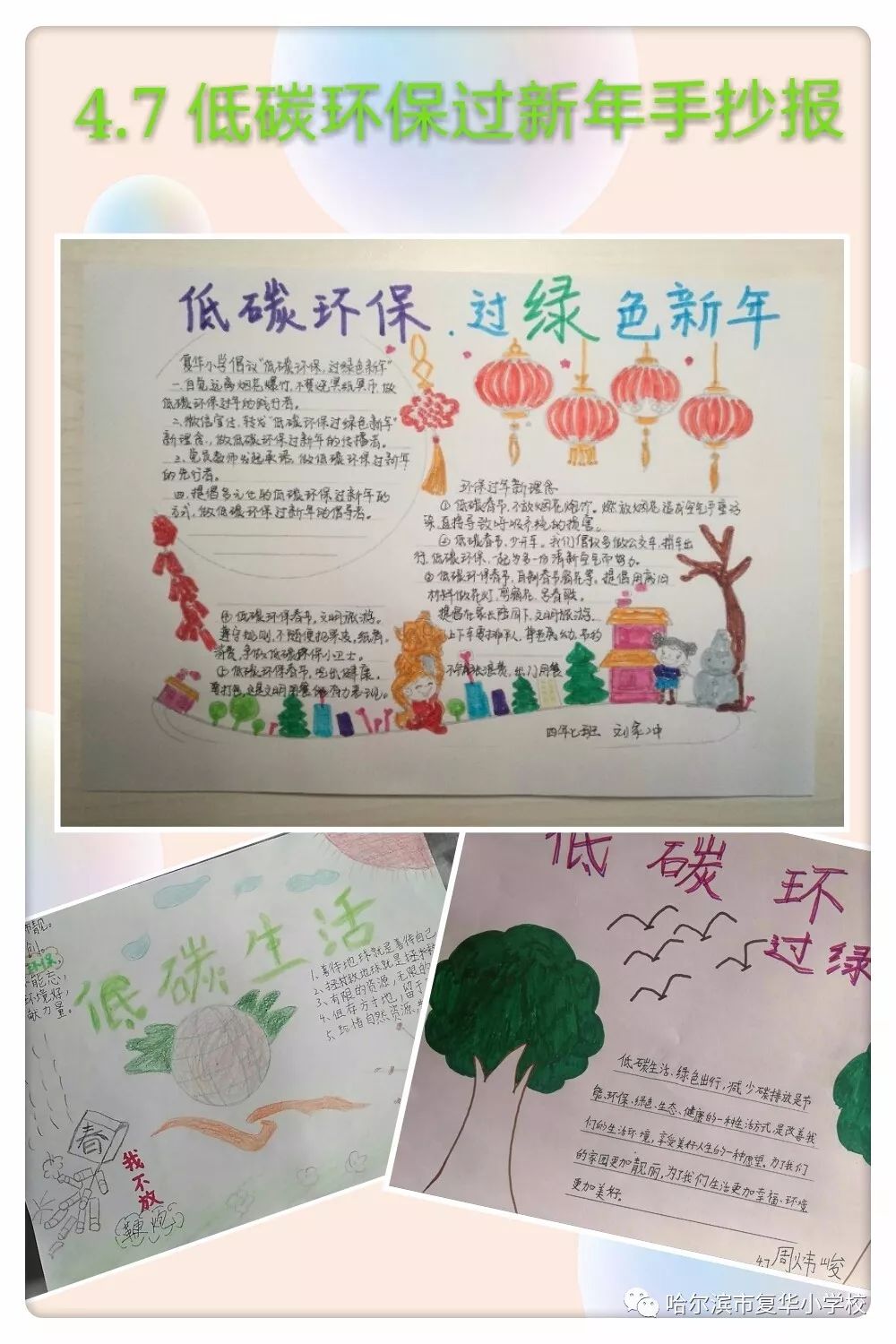 【复华播报】复华娃低碳环保过春节----记复华小学"小手拉大手 环保一