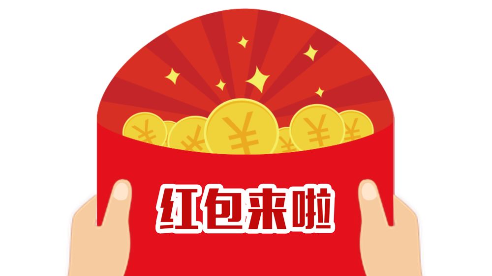 [微信红包]恭喜发财,大吉大利