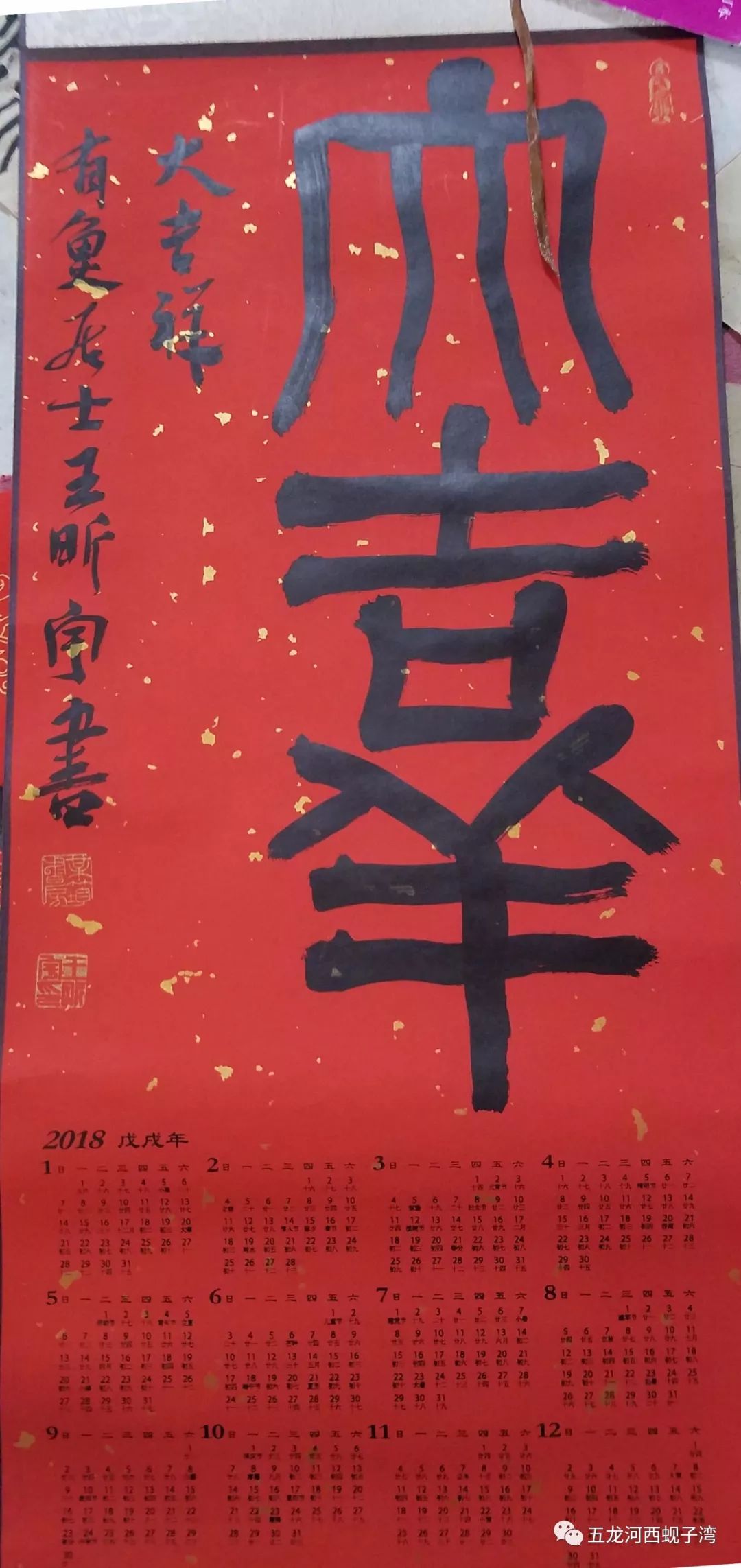 王晓明敬祝领导同事,亲朋好友戊戌新年快乐,阖家幸福!