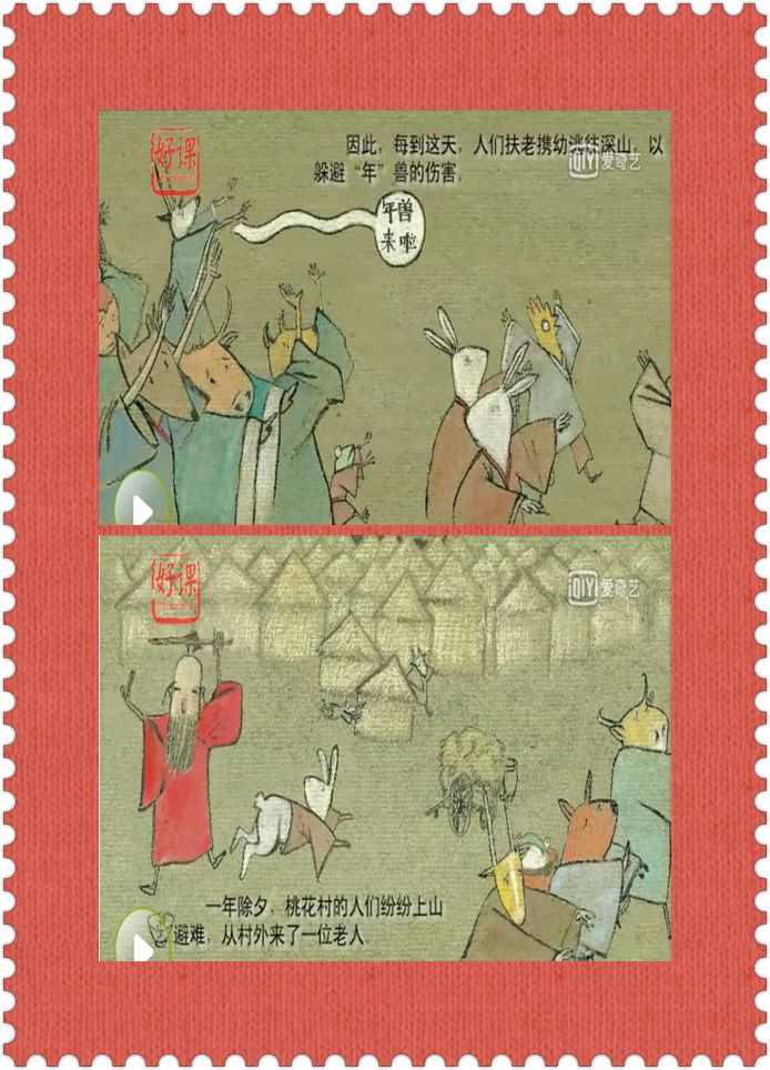 中华传统小故事——《年的故事》