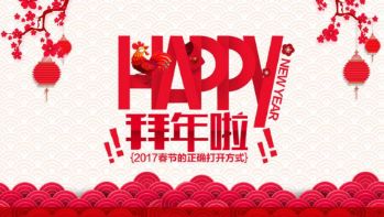 快乐猜成语新年快乐_看图猜成语