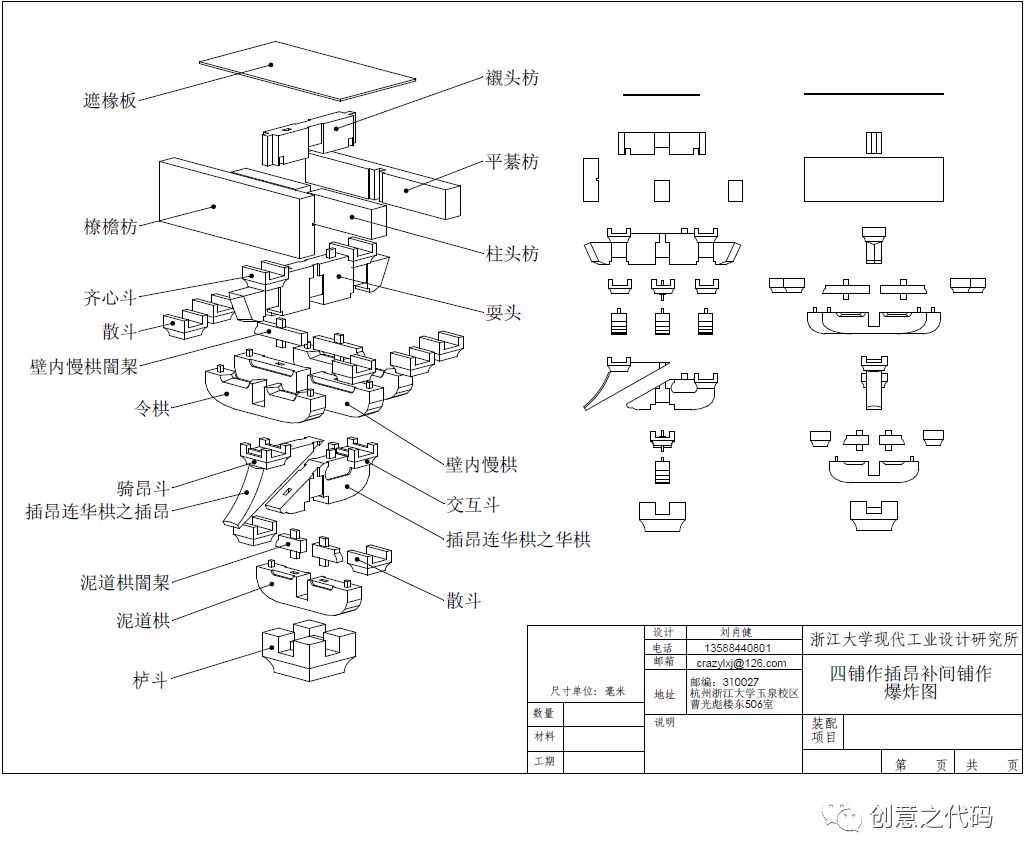 四铺作插昂补间铺作全套图纸