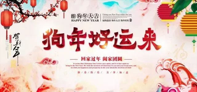 2018新年祝福语,拜年可以更精彩!