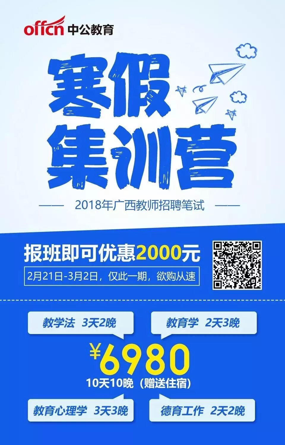 大专教师招聘_2020学年嘉定第一批计划招聘教师730名 你想当老师吗 别错过(3)