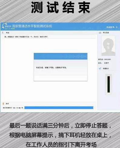普通话谁水平测试现场考试流程