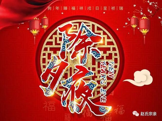 2018年除夕夜拜年祝福短信,精选10条贺岁祝福语