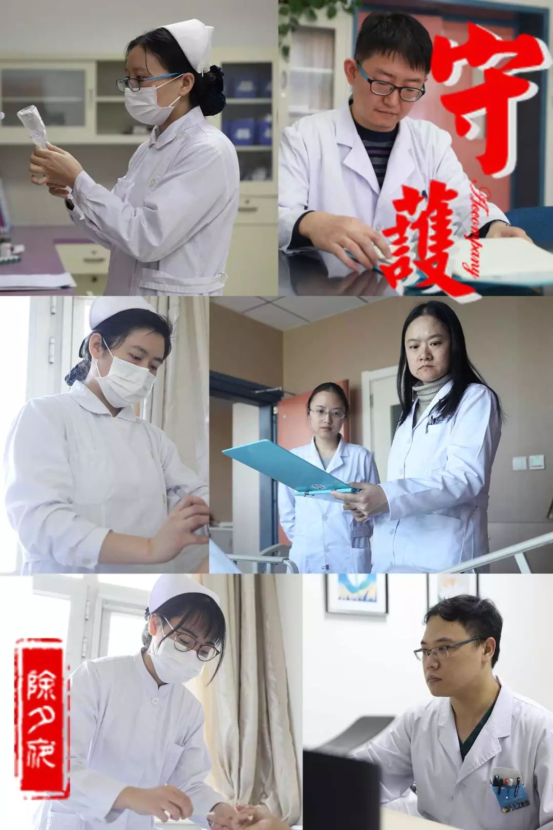 医生曹耀前,孙淑磊,李彩丽,杨夏;护士刘媛,魏兆婷,班昭,张庭华,于文