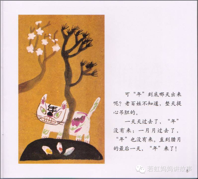 若虹妈妈妈讲年系列绘本故事:春节的故事(年兽的传说)