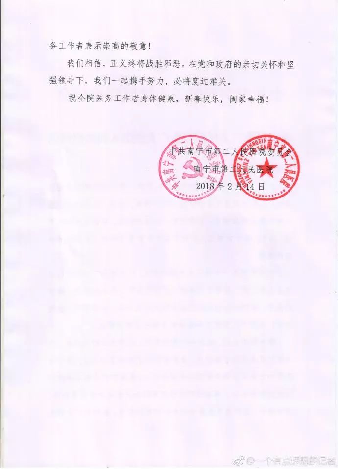 南宁市第二人民医院2.13恶性伤医事件的进展