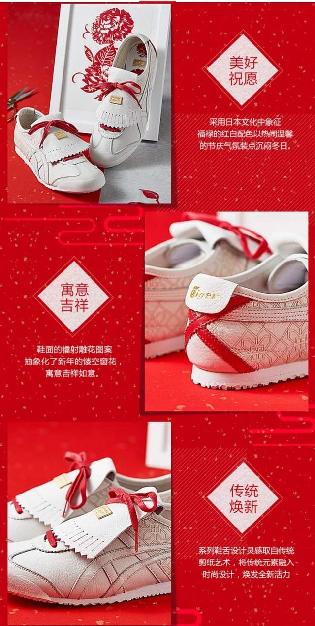 onitsuka tiger/鬼冢虎新年窗花男女运动休闲鞋