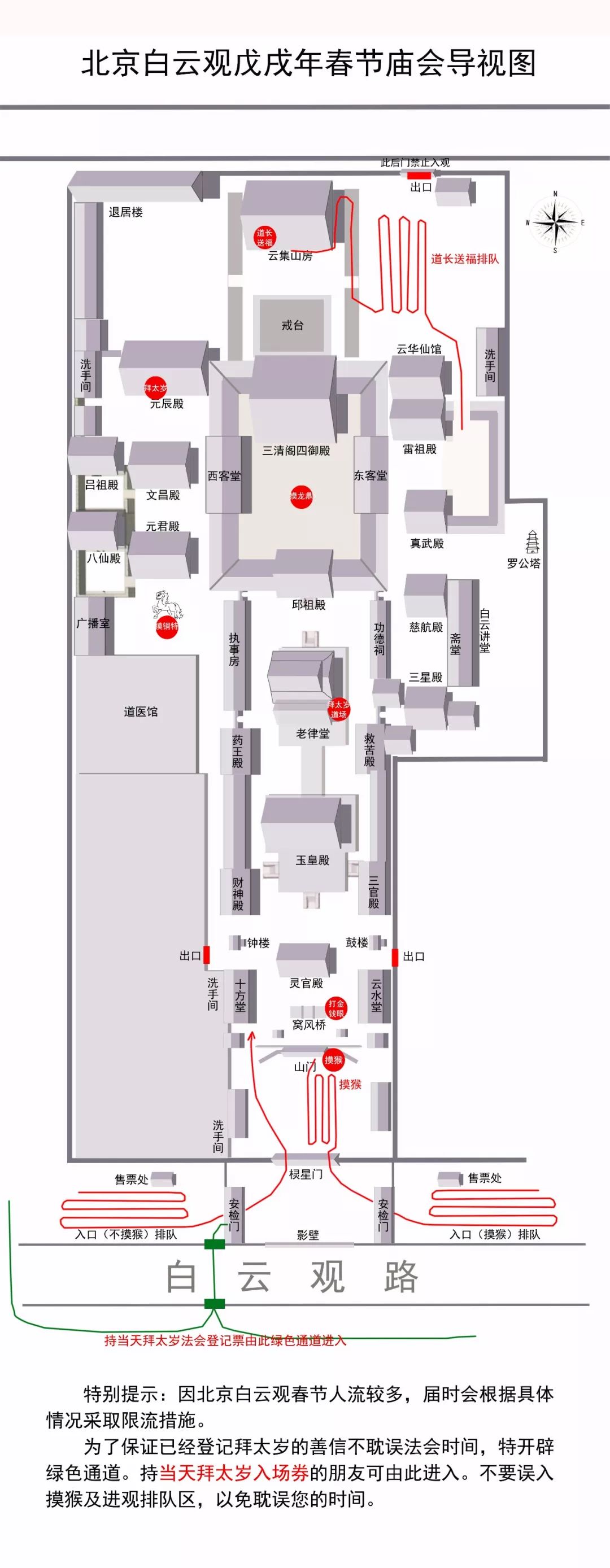 北京白云观春节活动导视图