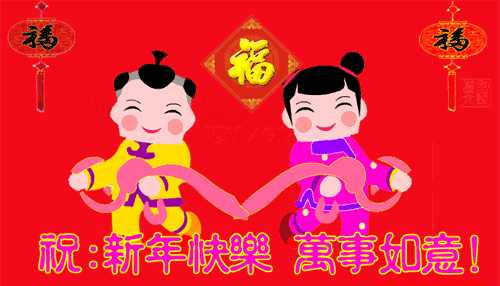 春节祝福动态图片2018 2020年新年祝贺动图