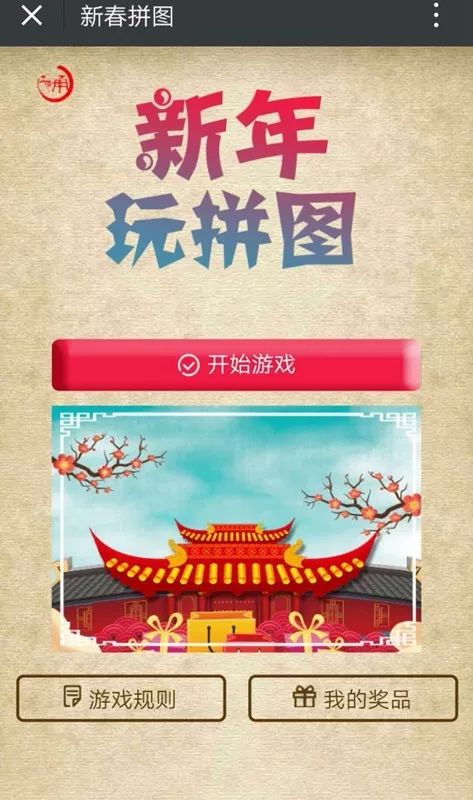 宁波工会给您拜年啦2万拼图红包新年好运拼出来