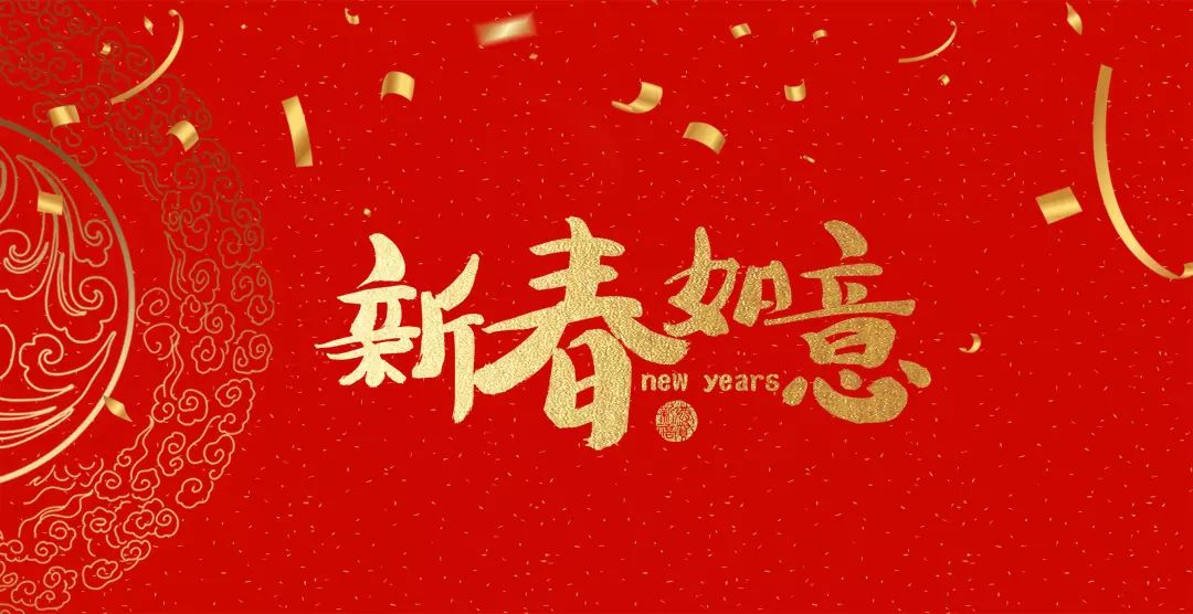 【拜年啦】宽广超市全体员工祝您2018戊戌狗年新年快乐!万事如意!