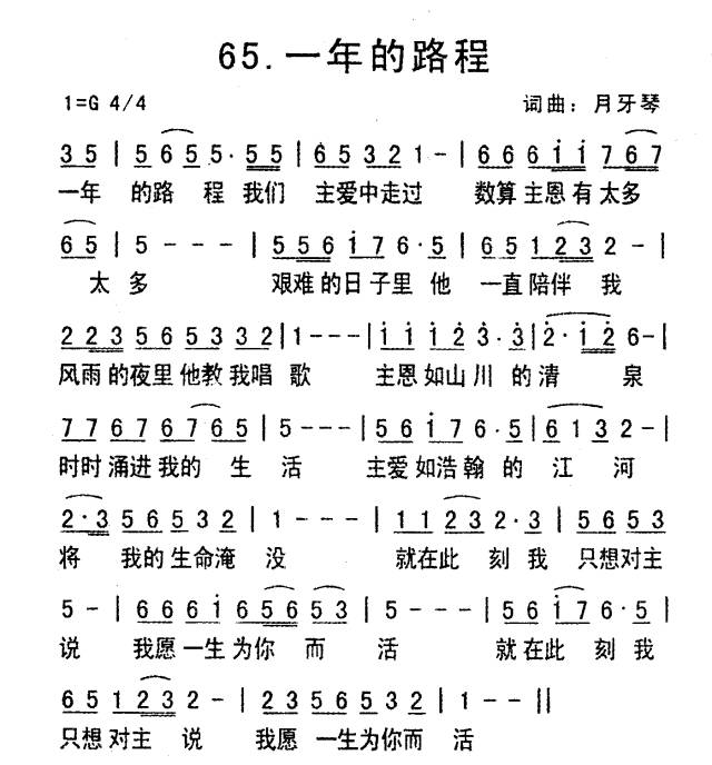 歌谱我愿一生为你而活我只想对主说就在此刻我愿一生为你而活就在