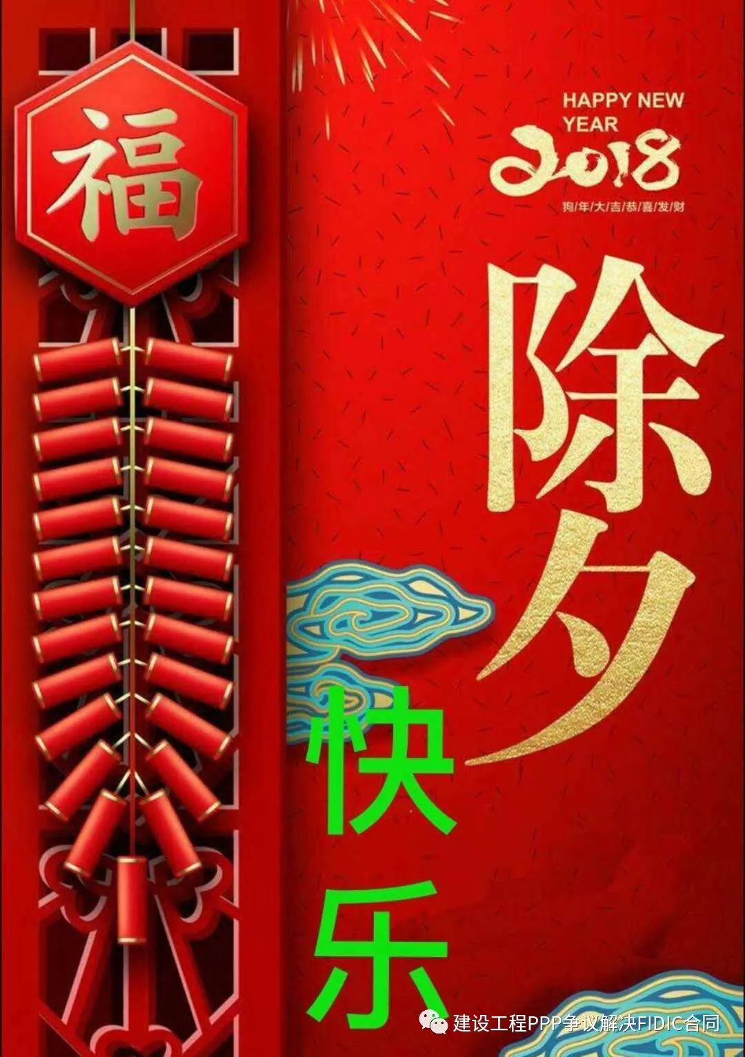 节日特供 | 今天是大年三十/老李给您拜年了