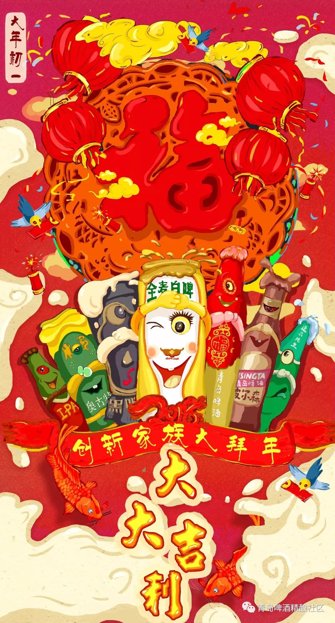 大年初一 | 创新家族大拜年!