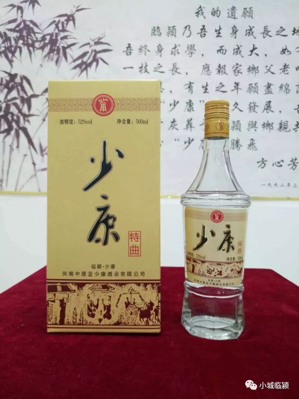 临颍少康酒厂都卖什么酒