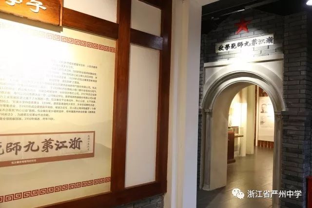 展陈丰富,设计精巧,品位典雅———严州中学校史馆试开放等你来品鉴