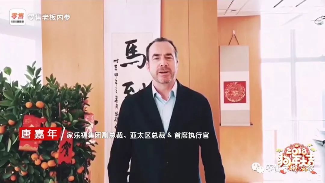 家乐福集团副总裁,亚太区总裁&首席执行官唐嘉年