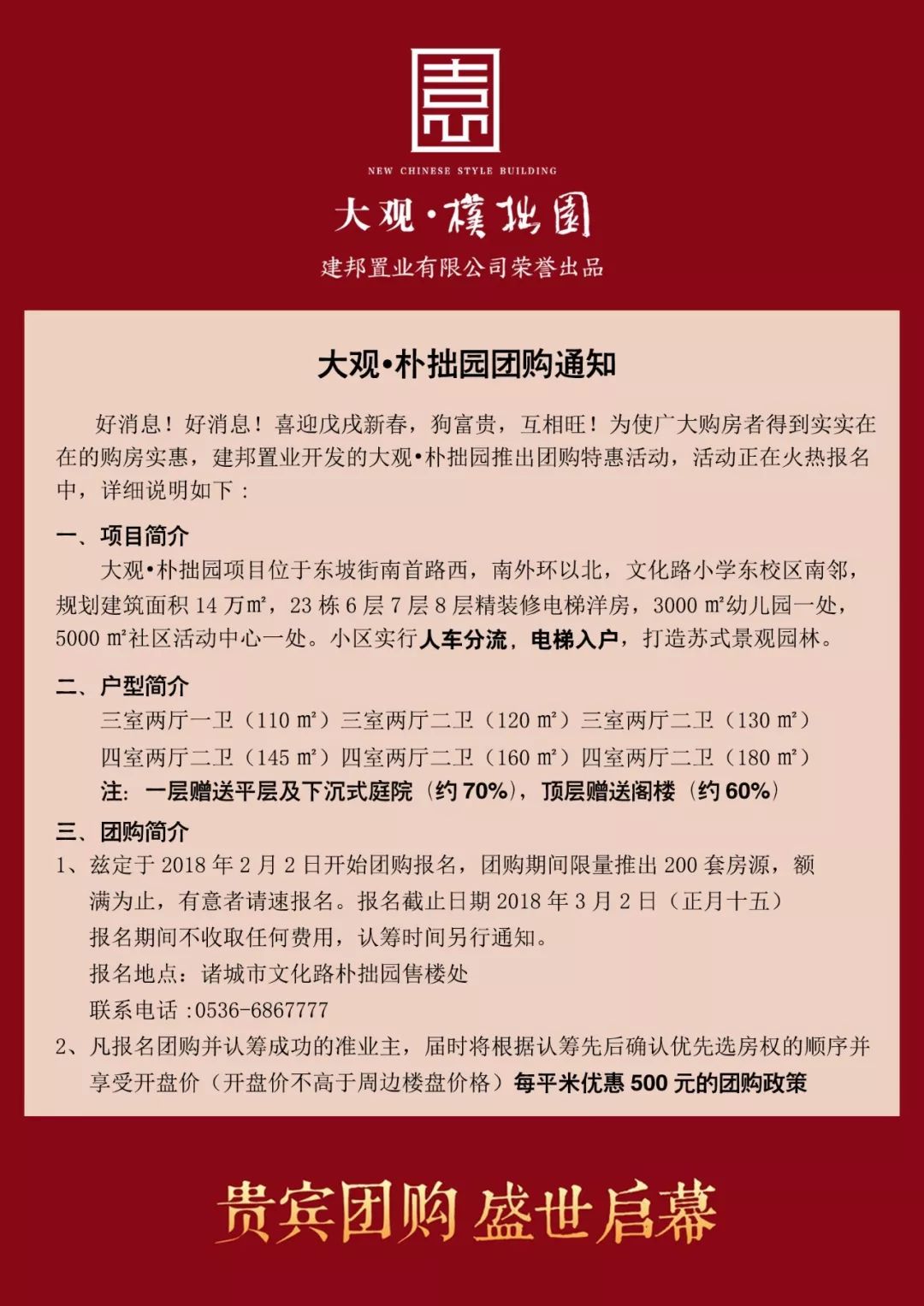 【诸城视频网头条】建邦置业向全市人民拜年啦!