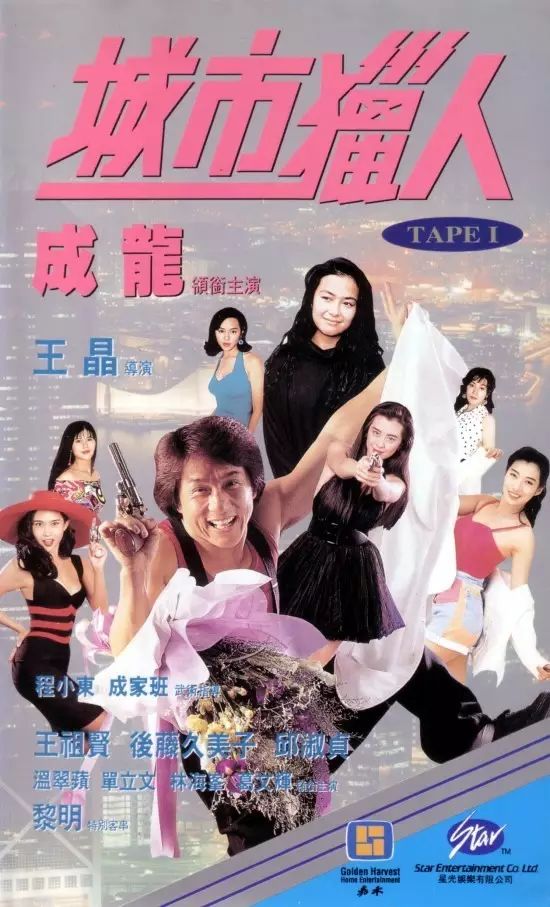 2 1993《城市猎人 1993《大富之家 1994《喜剧之王 1999