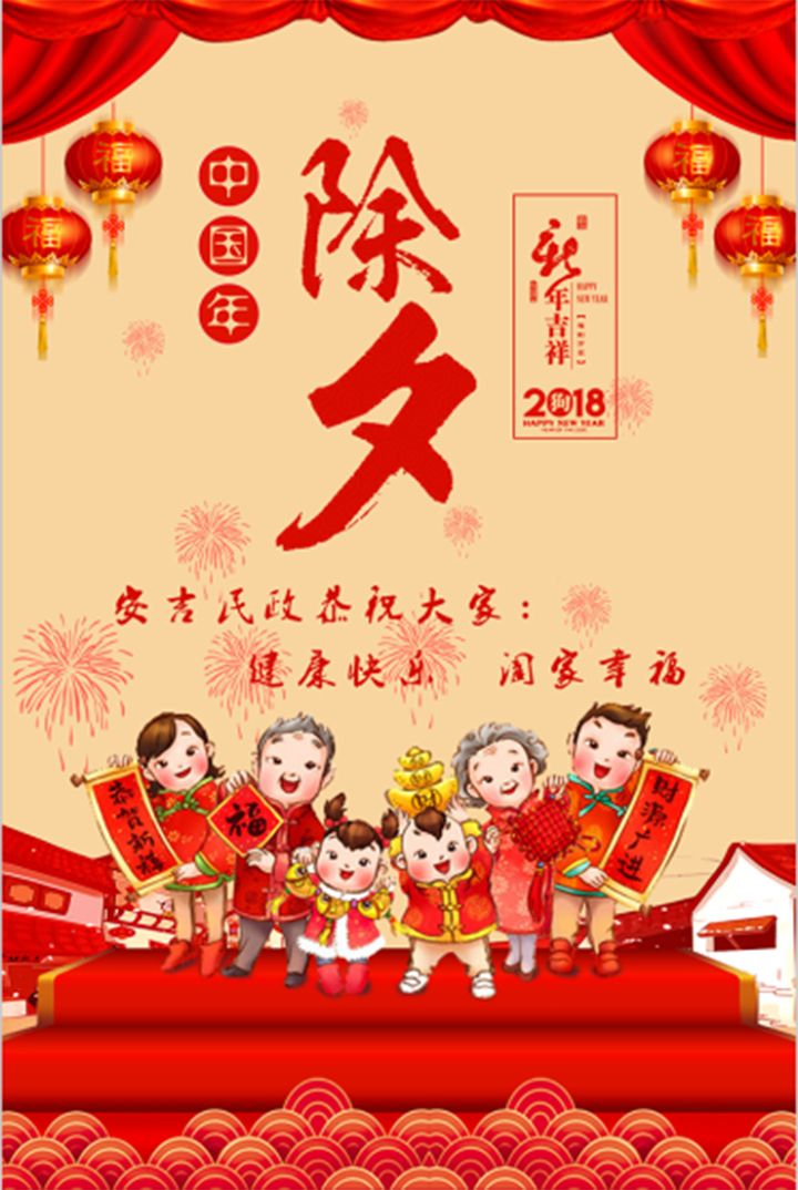 又是一年除夕,记得接收安吉民政的祝福哦