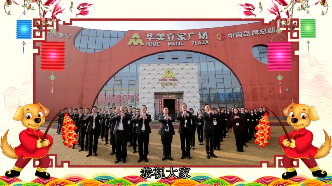 广安华美立家恭祝全国人民新年快乐!吉祥顺利!