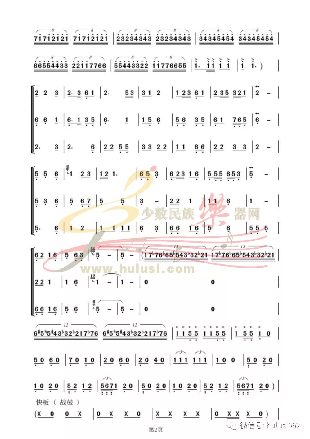 林荣昌老师葫芦丝三重奏五乐章狂想曲之井冈烽火井冈烽火