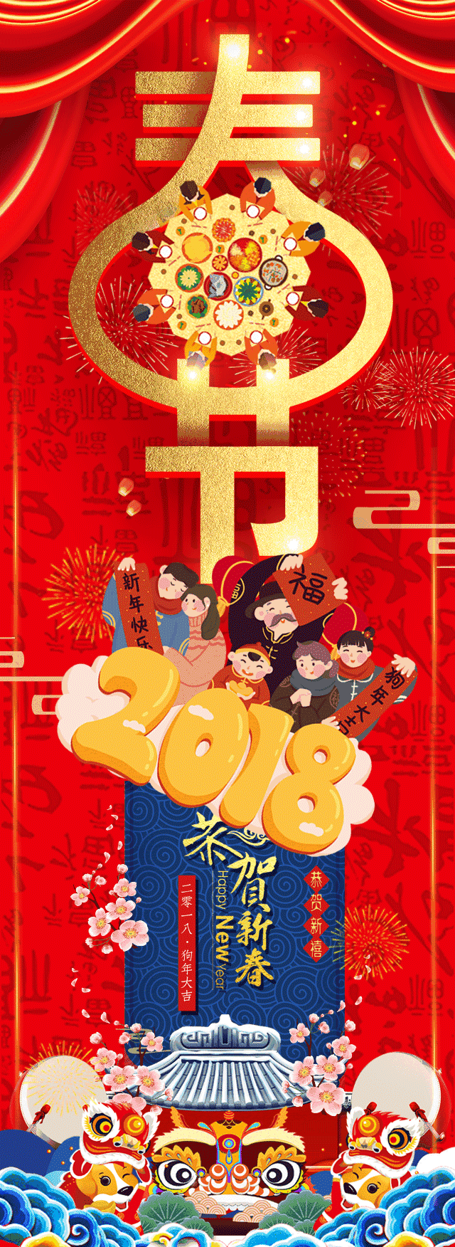集团工会祝全体职工新春快乐!