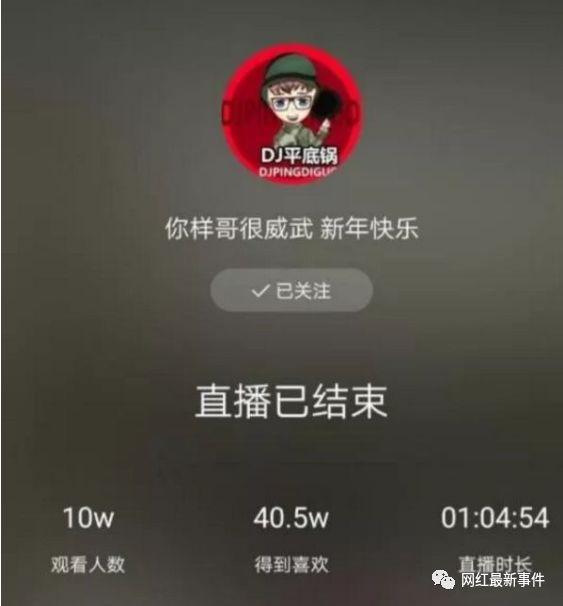 "平底锅"小样账号解封,重返快手办首秀.晒众网红刷礼金额!