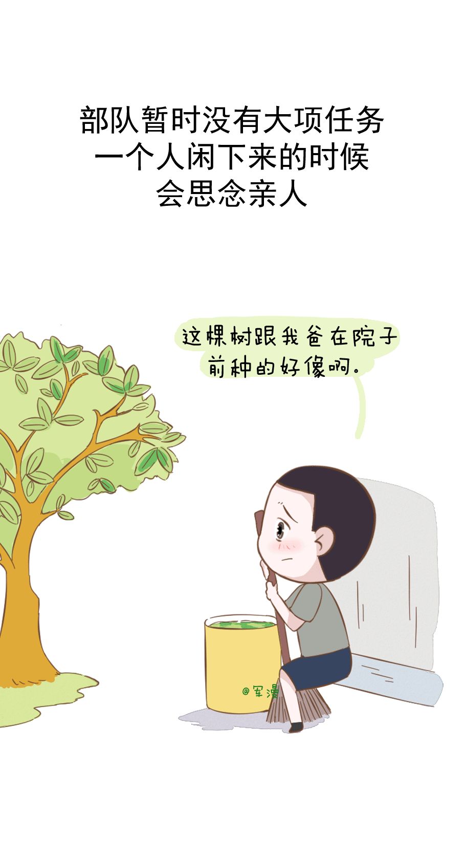 军人什么时候最想家?