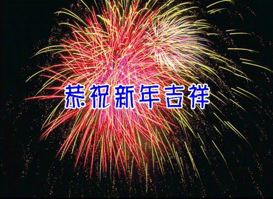 东联英语祝大家新年快乐