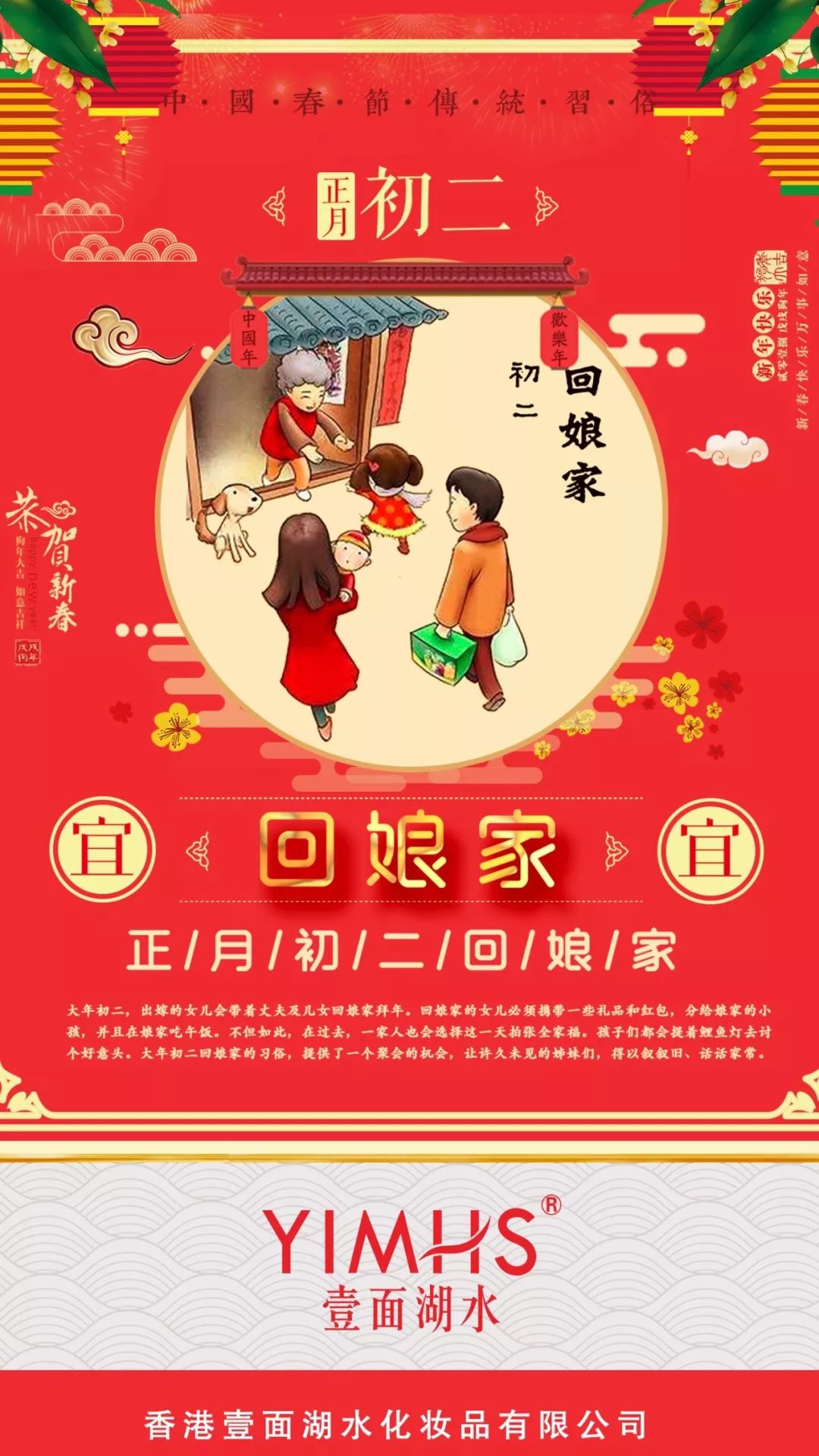 万事如意 新年的祝福 大年初二是指农历一月二日,祭财神,回娘家都是一