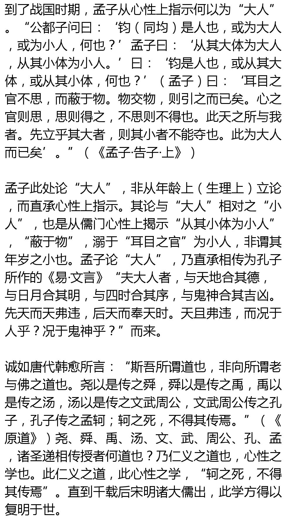 大学是大人之学什么人称得上是大人