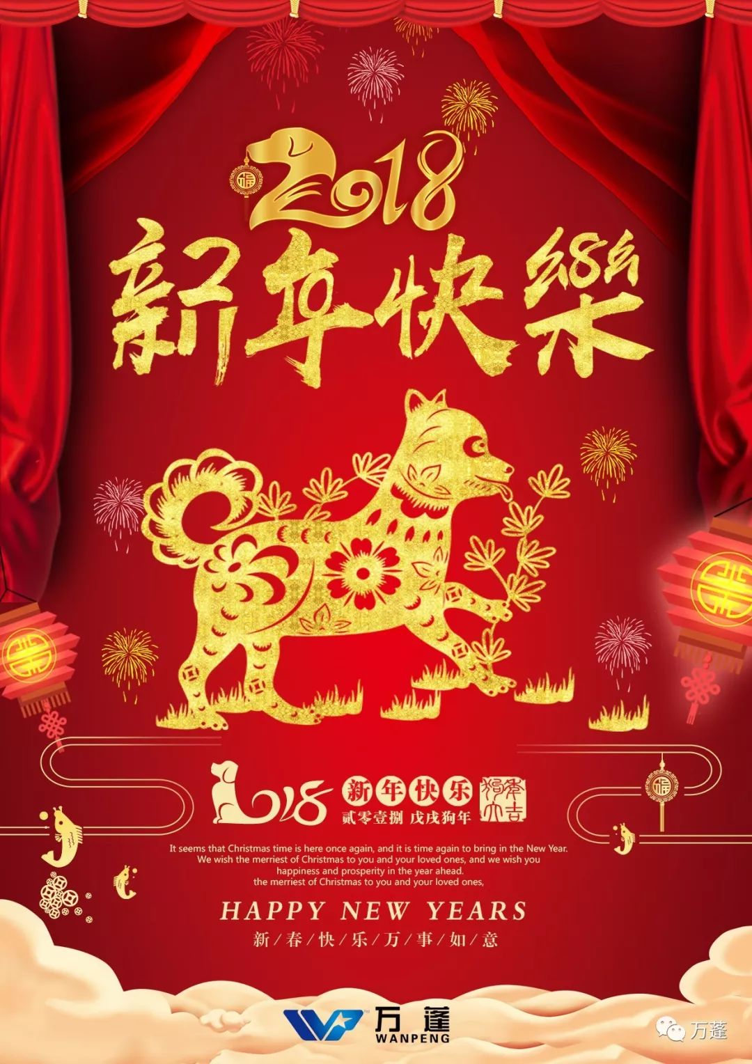 【2018·开年大吉】万蓬集团2018年初一开年大吉