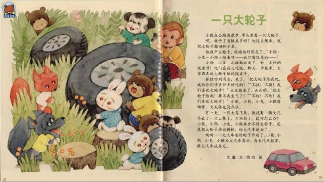 小熊,小狗,小兔,小猴真舍不得大轮子,还是把大轮子推出树林,给大汽车